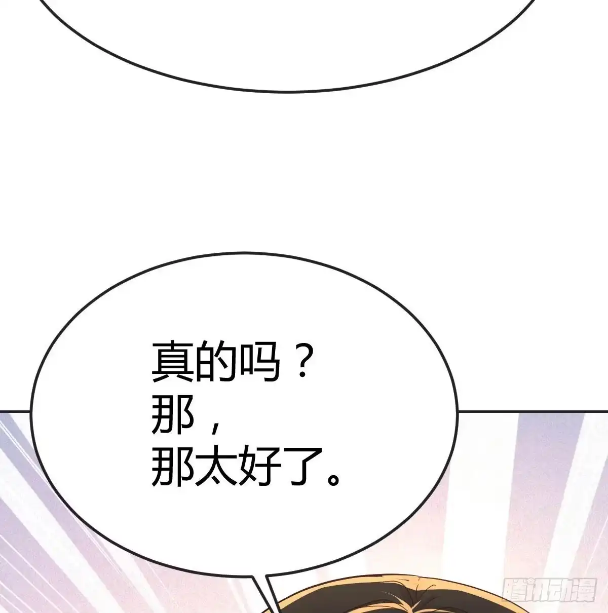 《圣尊助理的我已经无敌了》搜捕无字天书 第59页