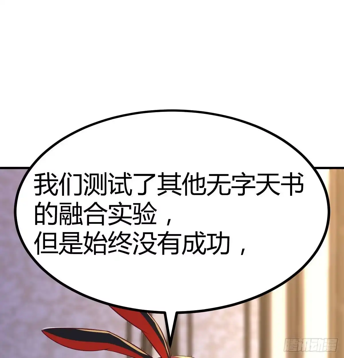 《圣尊助理的我已经无敌了》搜捕无字天书 第6页