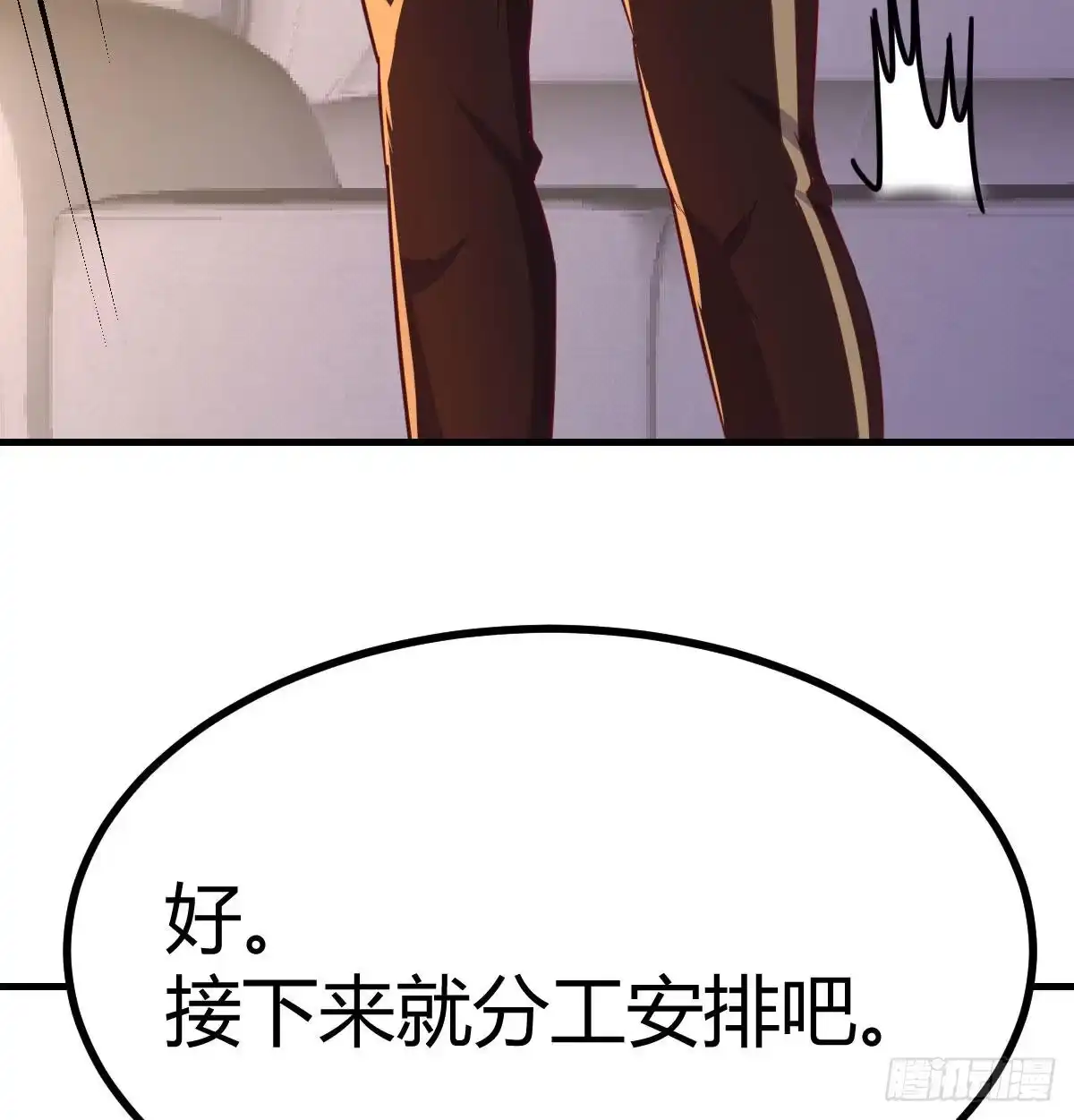 《圣尊助理的我已经无敌了》搜捕无字天书 第21页
