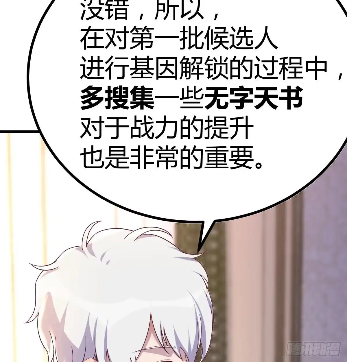 《圣尊助理的我已经无敌了》搜捕无字天书 第11页