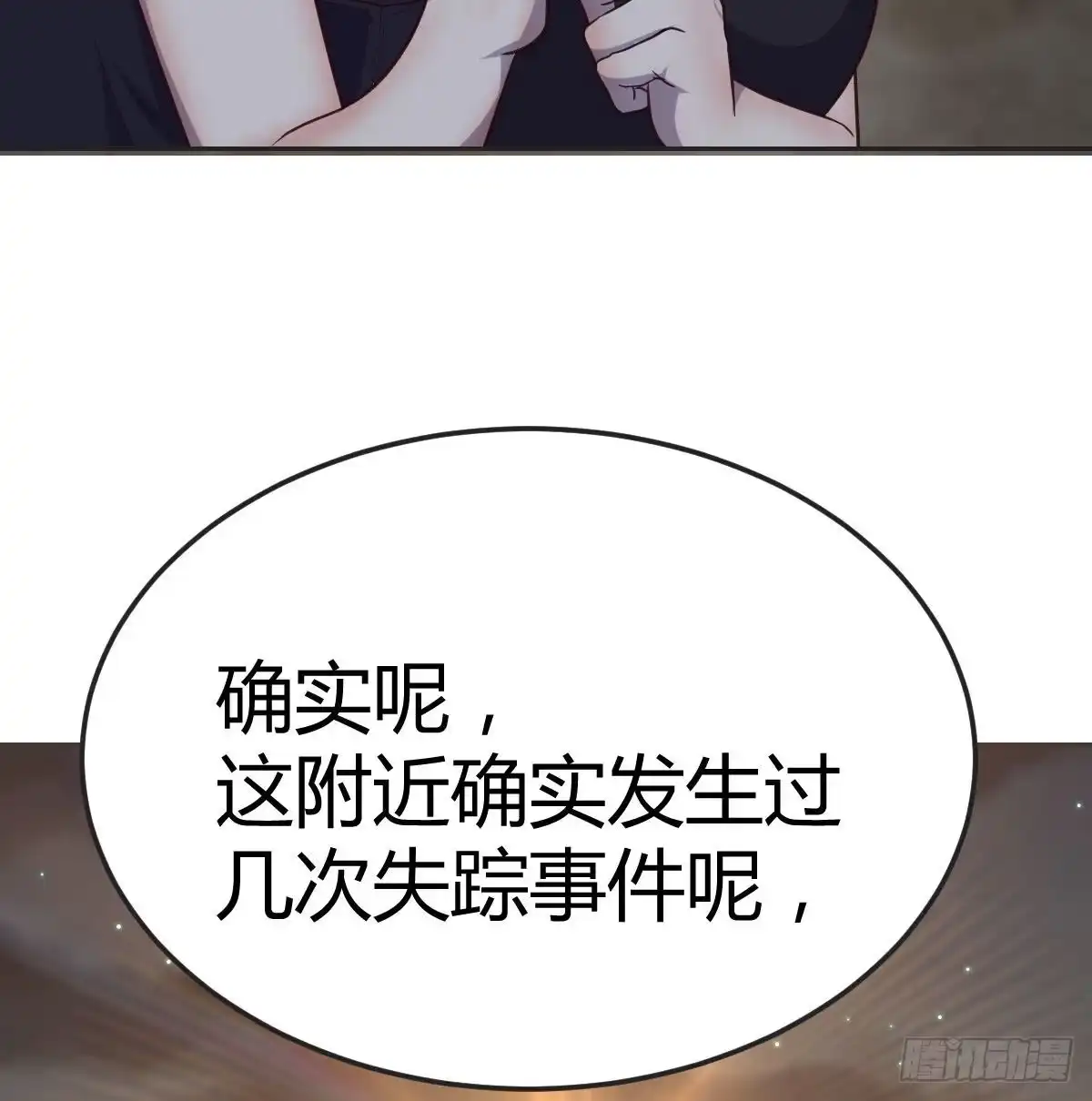《圣尊助理的我已经无敌了》搜捕无字天书 第51页