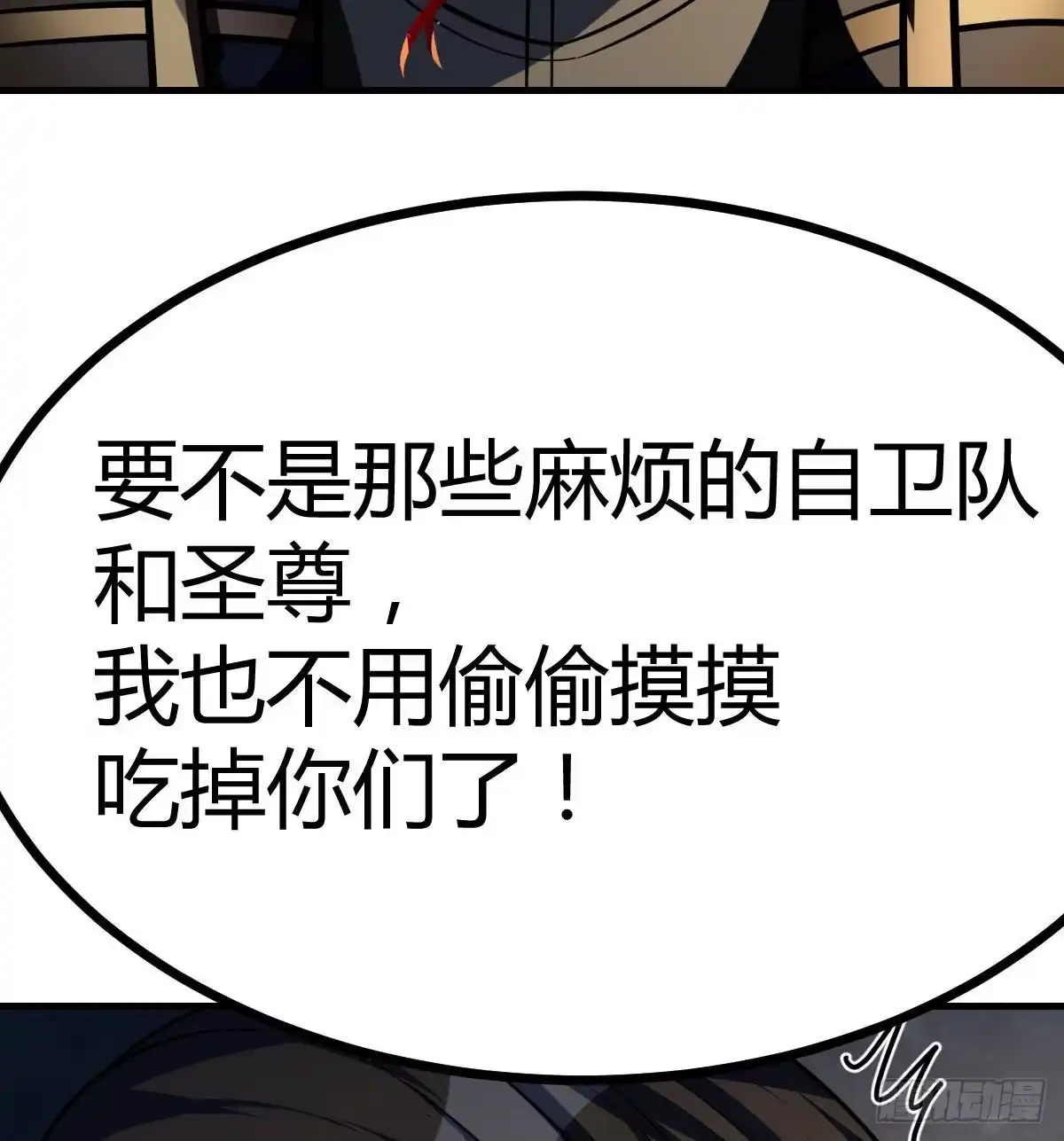 《圣尊助理的我已经无敌了》搜捕无字天书 第70页