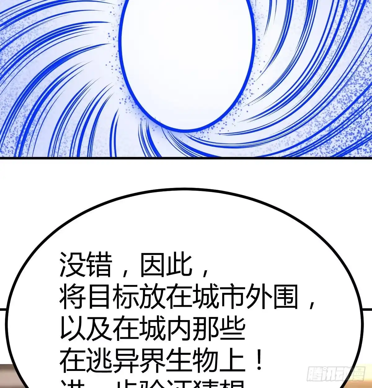 《圣尊助理的我已经无敌了》搜捕无字天书 第16页