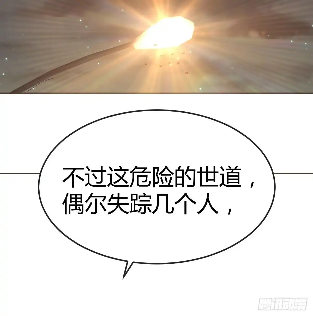 《圣尊助理的我已经无敌了》搜捕无字天书 第52页