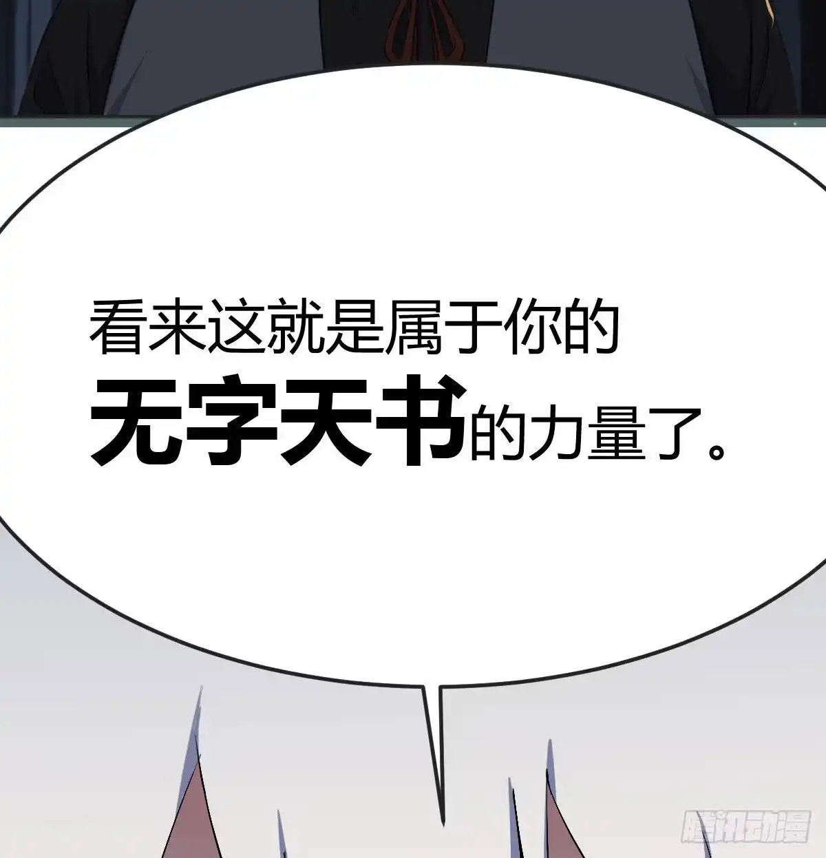 《圣尊助理的我已经无敌了》异界情报 第34页