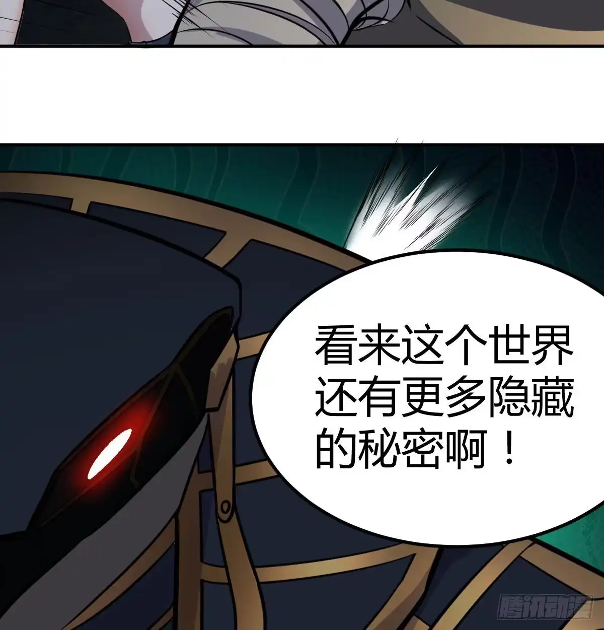 《圣尊助理的我已经无敌了》异界情报 第15页