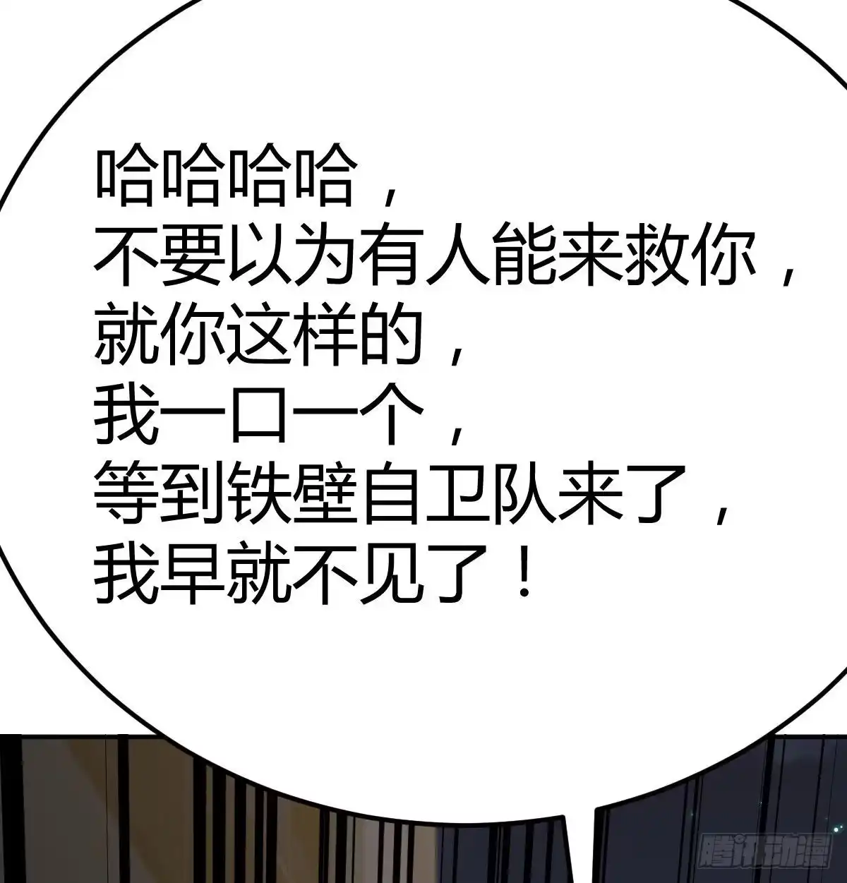 《圣尊助理的我已经无敌了》异界情报 第4页