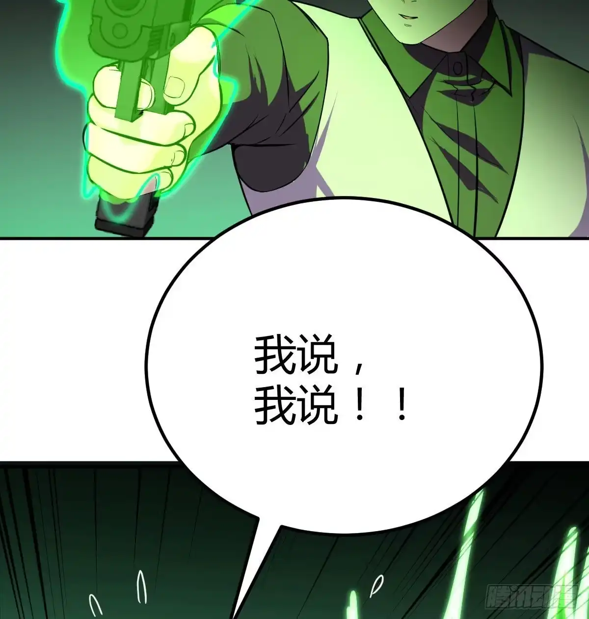 《圣尊助理的我已经无敌了》杀手的逼供技巧 第4页