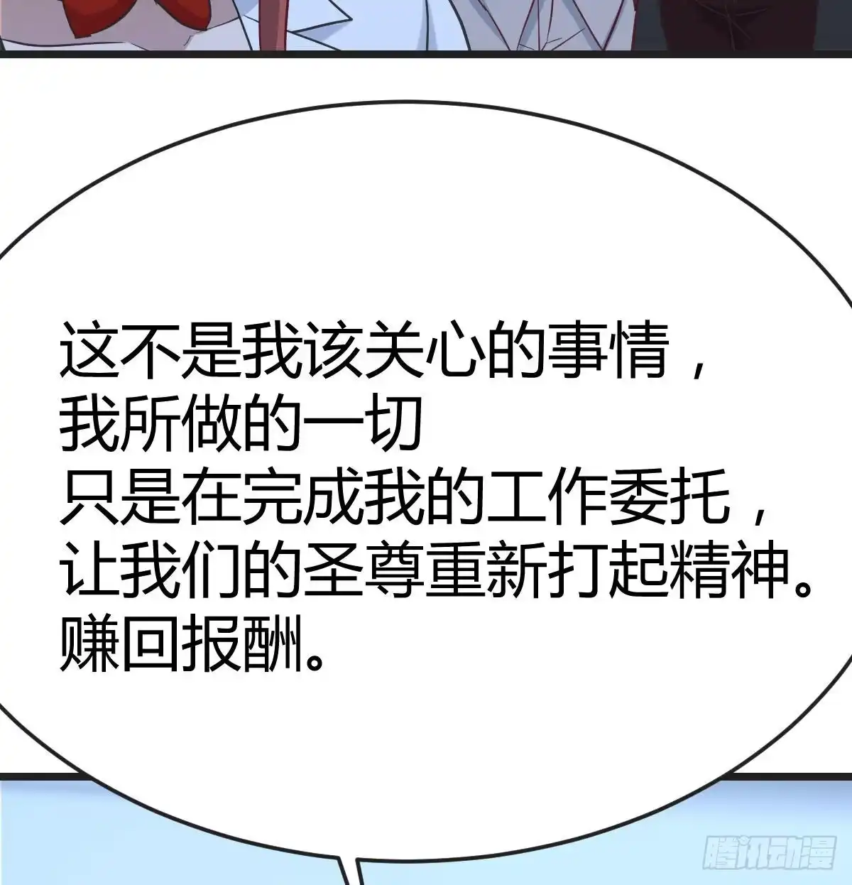 《圣尊助理的我已经无敌了》生的希望 第38页