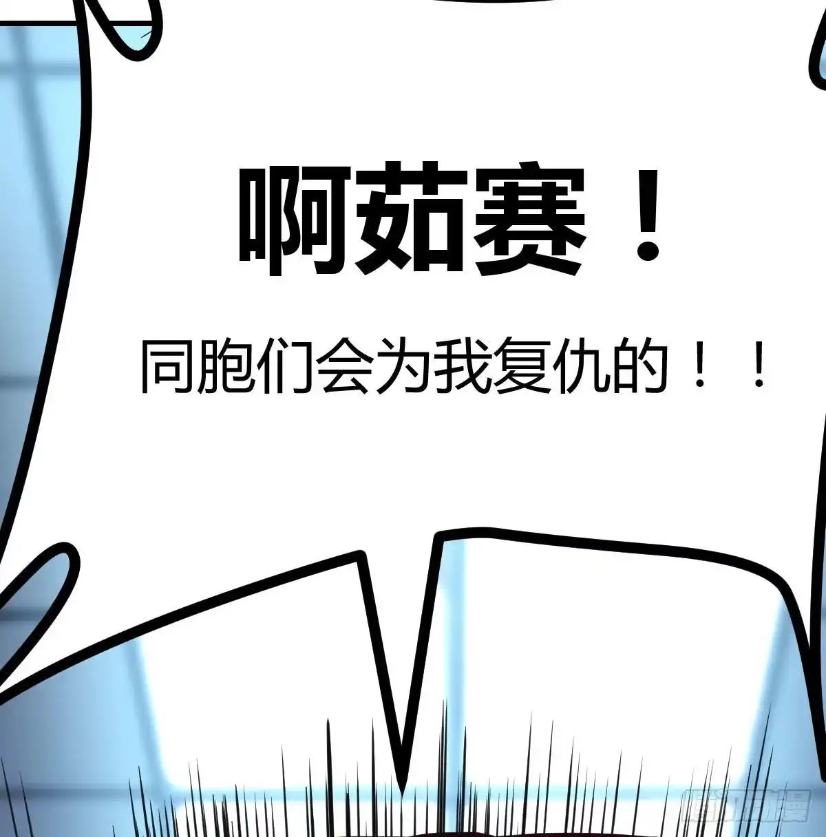 《圣尊助理的我已经无敌了》生的希望 第18页