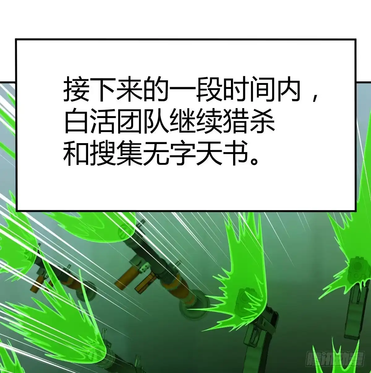 《圣尊助理的我已经无敌了》生的希望 第45页