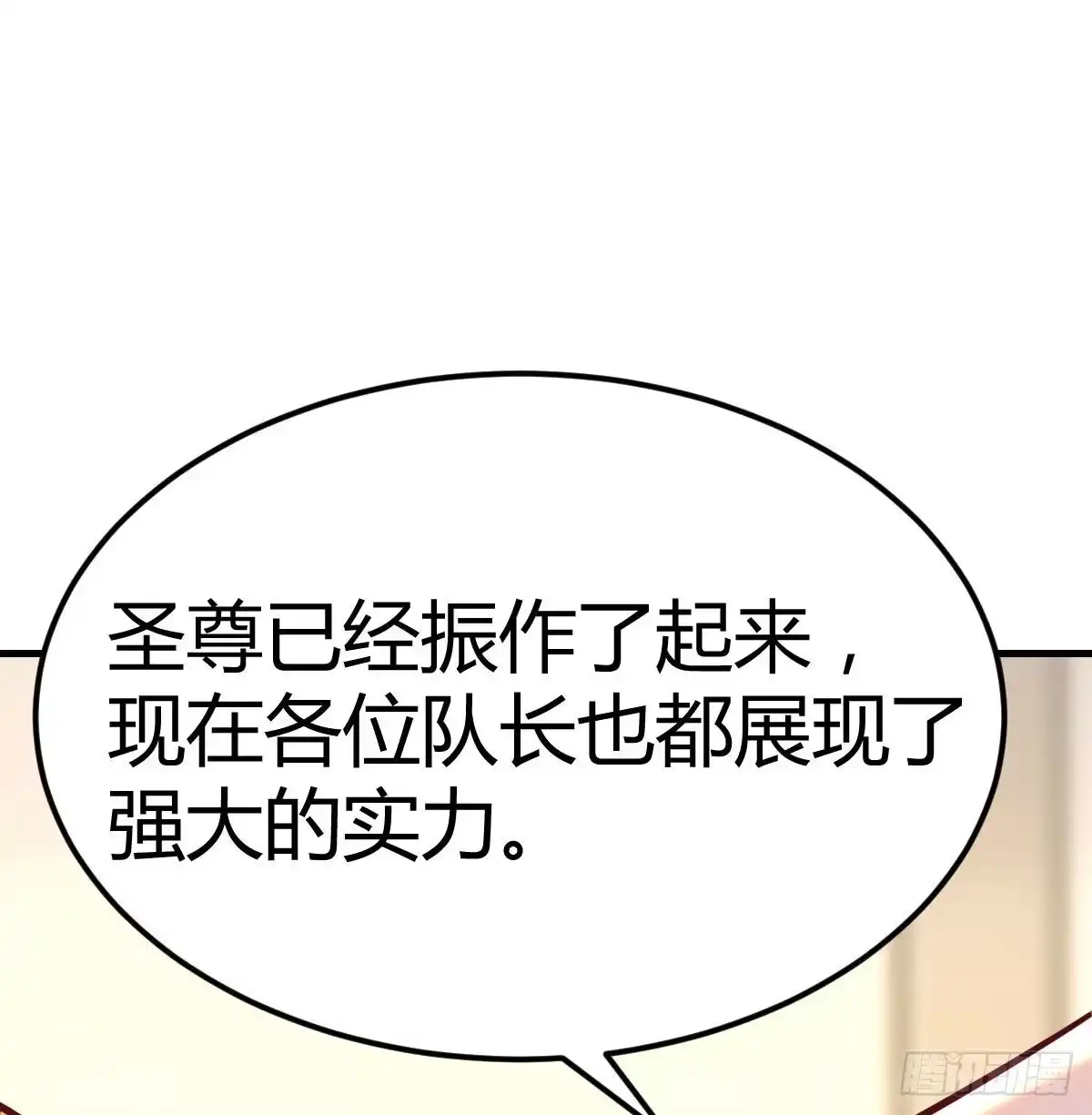 《圣尊助理的我已经无敌了》冰山一角 第16页