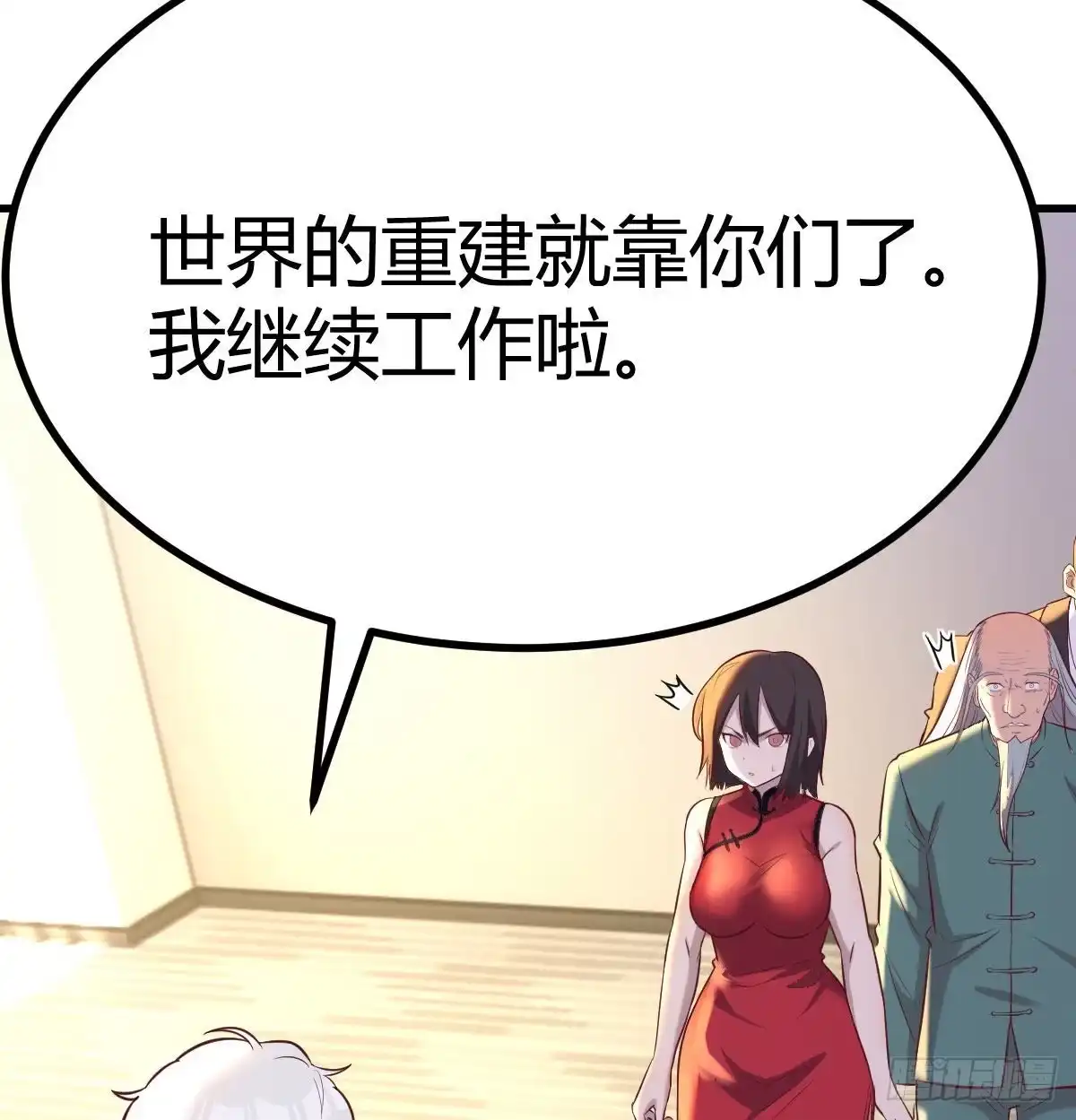 《圣尊助理的我已经无敌了》冰山一角 第38页