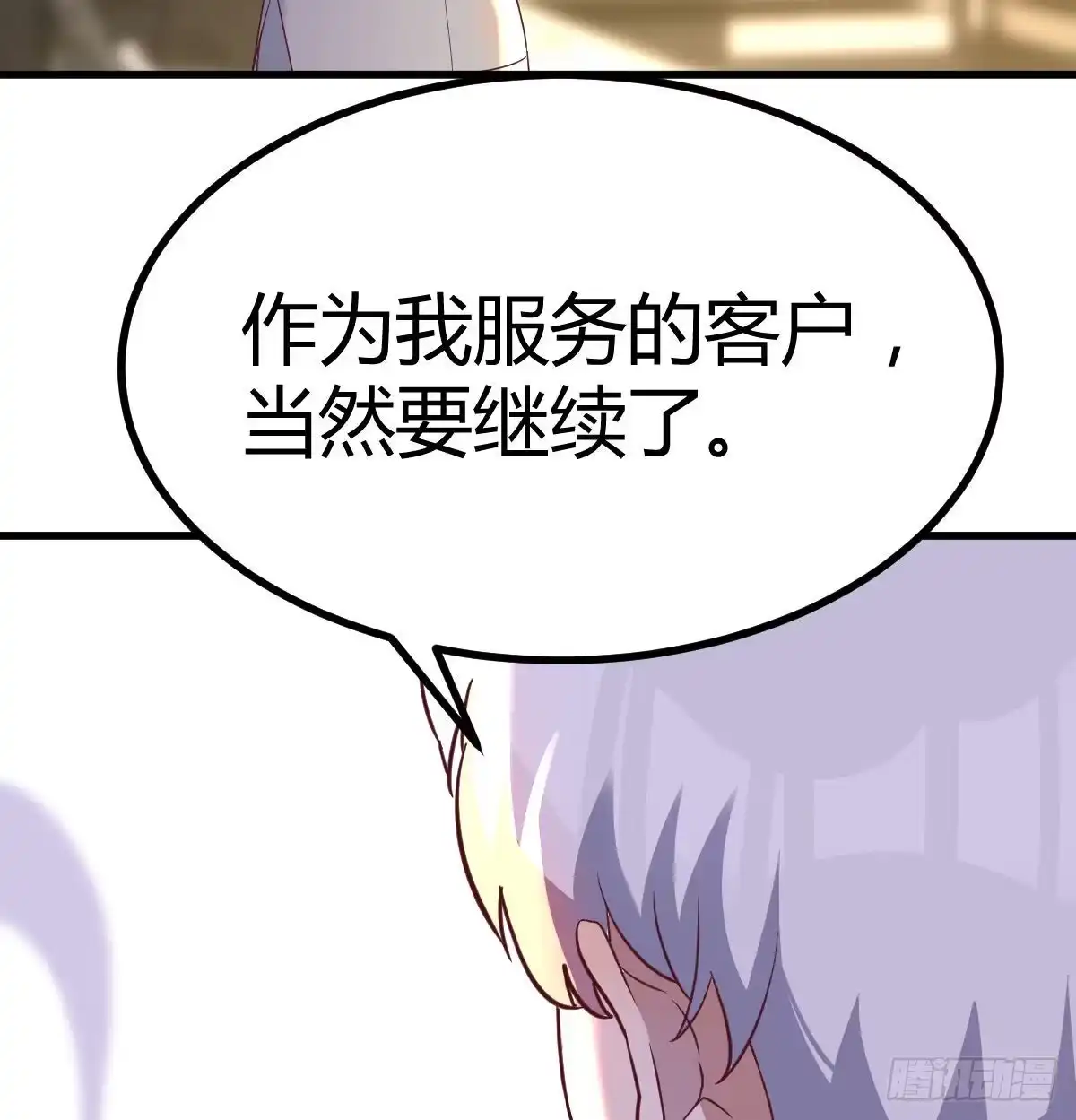 《圣尊助理的我已经无敌了》冰山一角 第32页