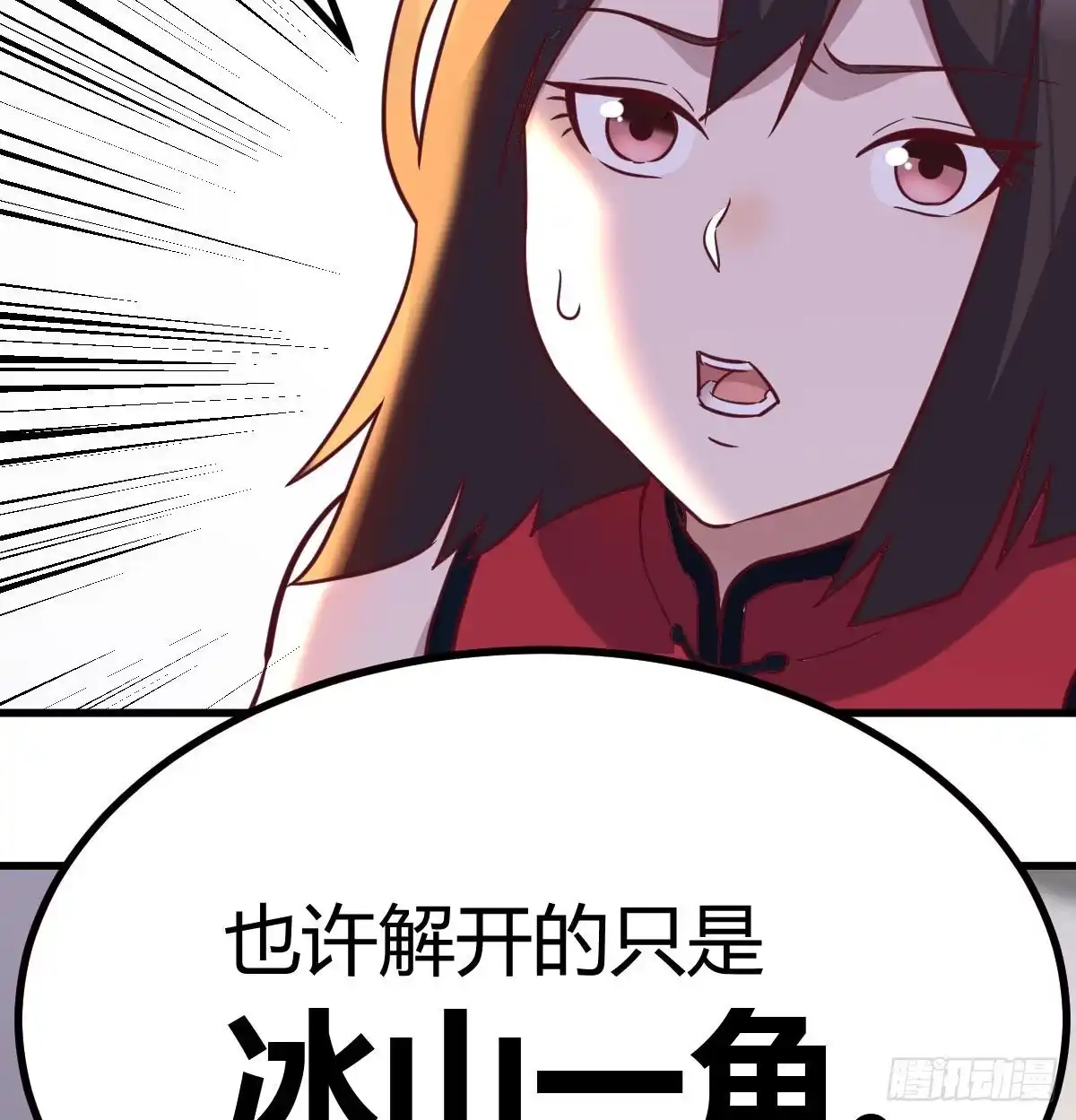 《圣尊助理的我已经无敌了》冰山一角 第34页