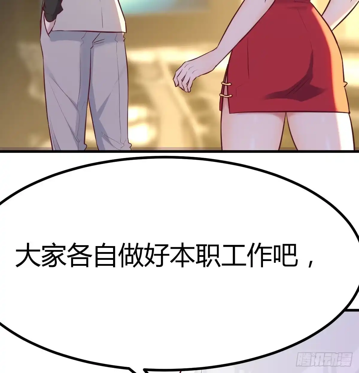 《圣尊助理的我已经无敌了》冰山一角 第36页