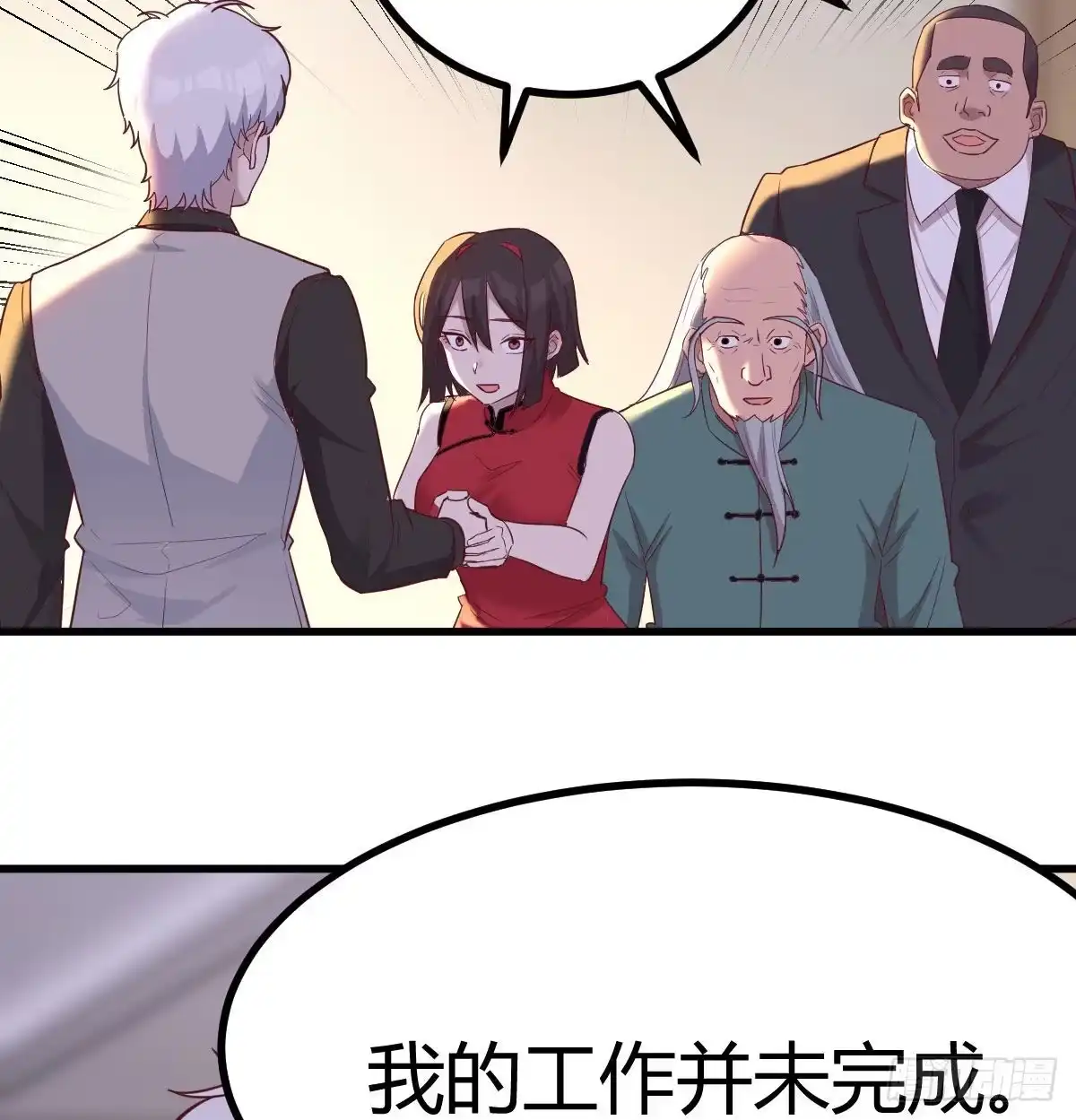 《圣尊助理的我已经无敌了》冰山一角 第27页