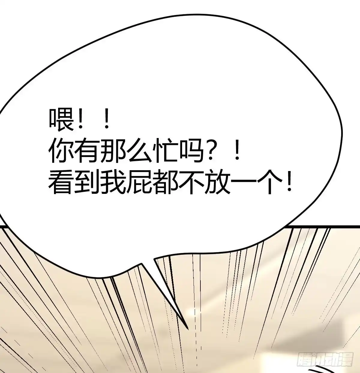 《圣尊助理的我已经无敌了》冰山一角 第48页