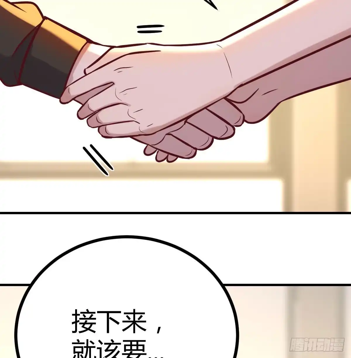《圣尊助理的我已经无敌了》冰山一角 第17页