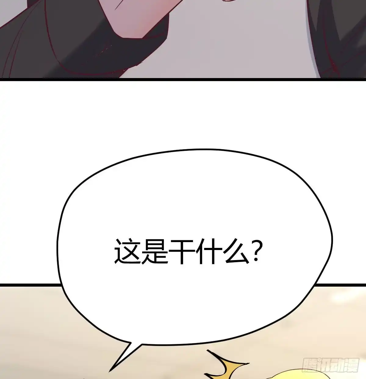 《圣尊助理的我已经无敌了》冰山一角 第62页