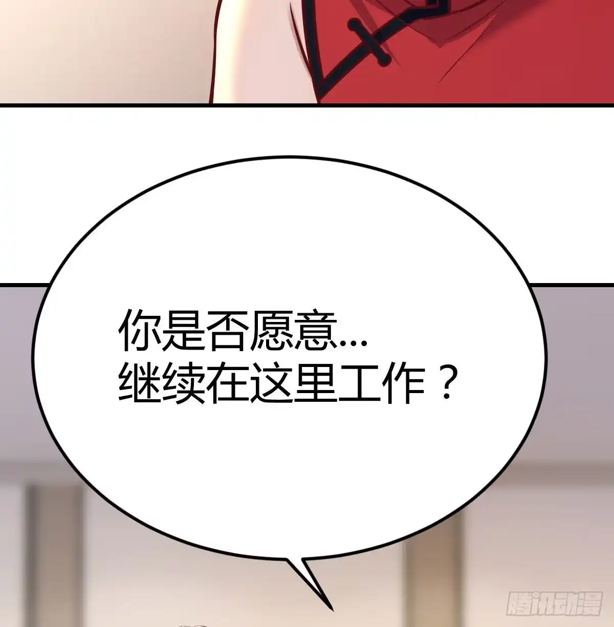 《圣尊助理的我已经无敌了》冰山一角 第23页