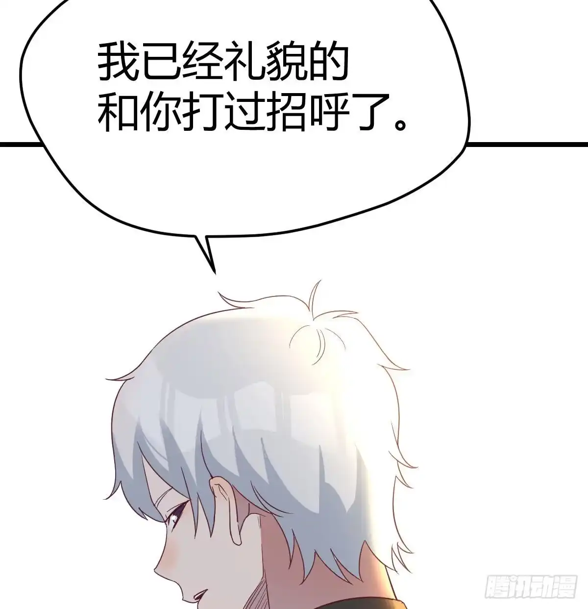 《圣尊助理的我已经无敌了》冰山一角 第51页