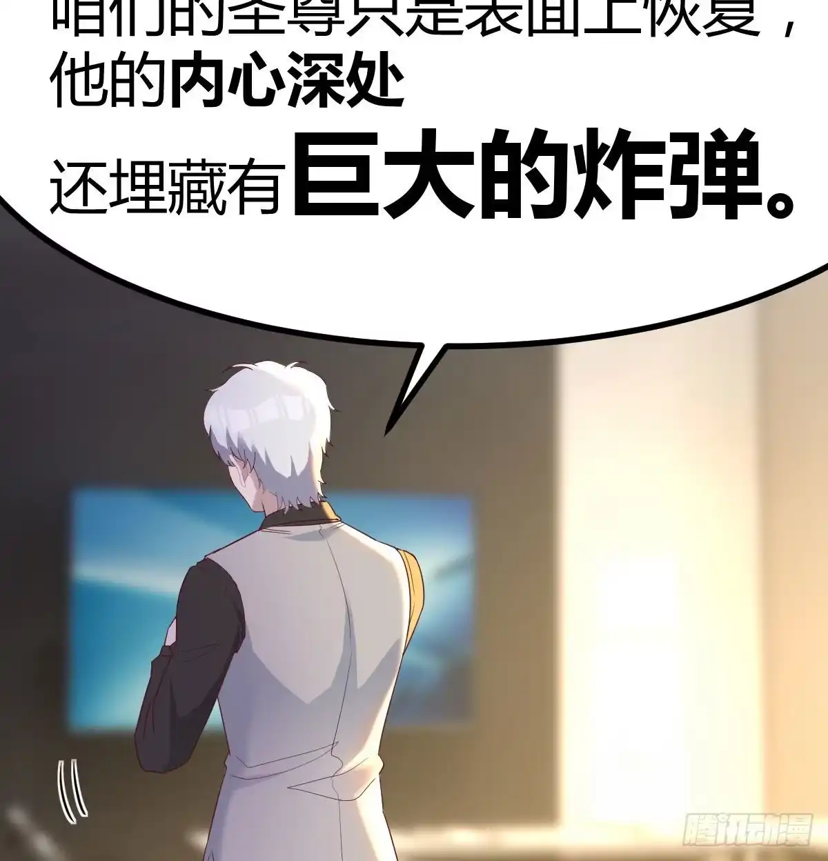 《圣尊助理的我已经无敌了》冰山一角 第31页