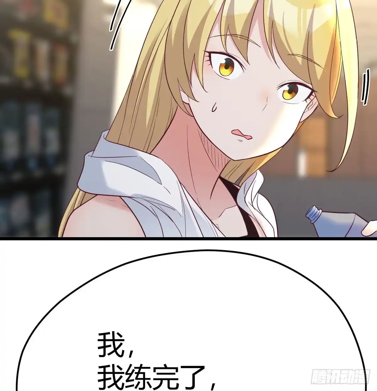 《圣尊助理的我已经无敌了》冰山一角 第53页