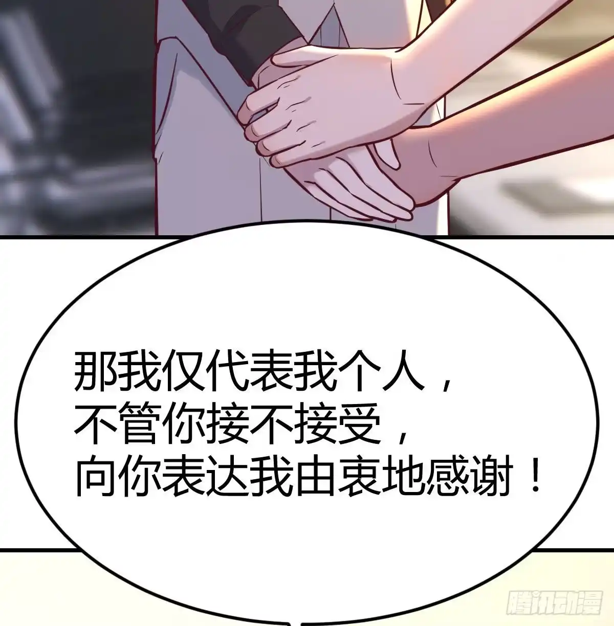 《圣尊助理的我已经无敌了》冰山一角 第6页
