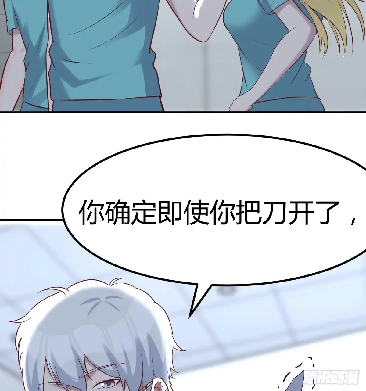 《圣尊助理的我已经无敌了》突发事件 第66页