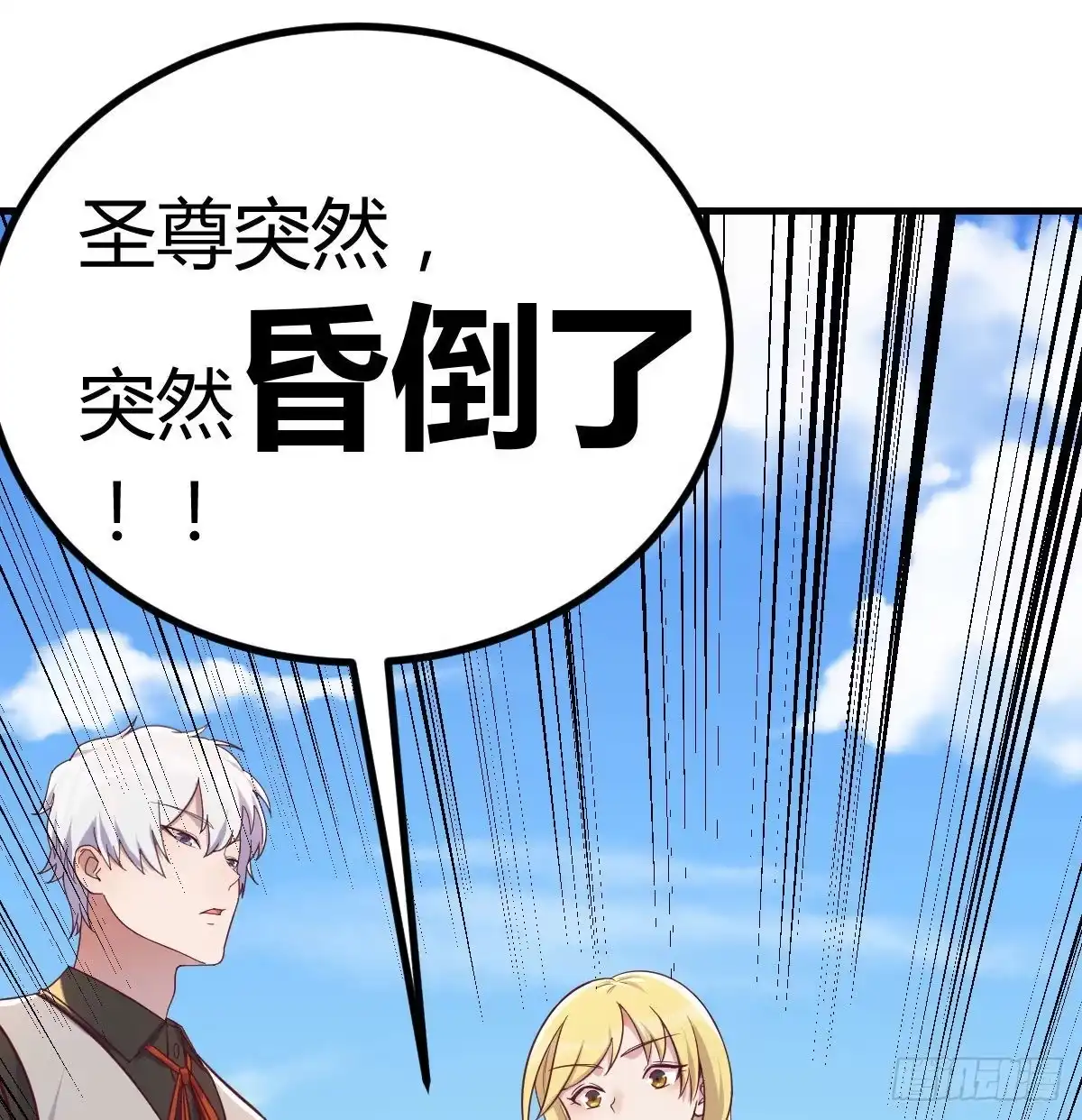 《圣尊助理的我已经无敌了》突发事件 第47页