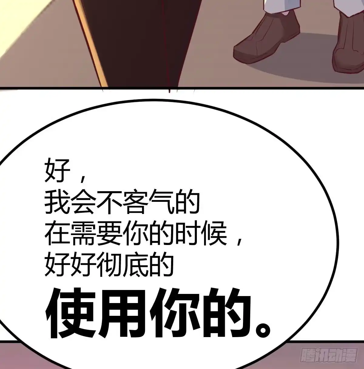 《圣尊助理的我已经无敌了》突发事件 第38页