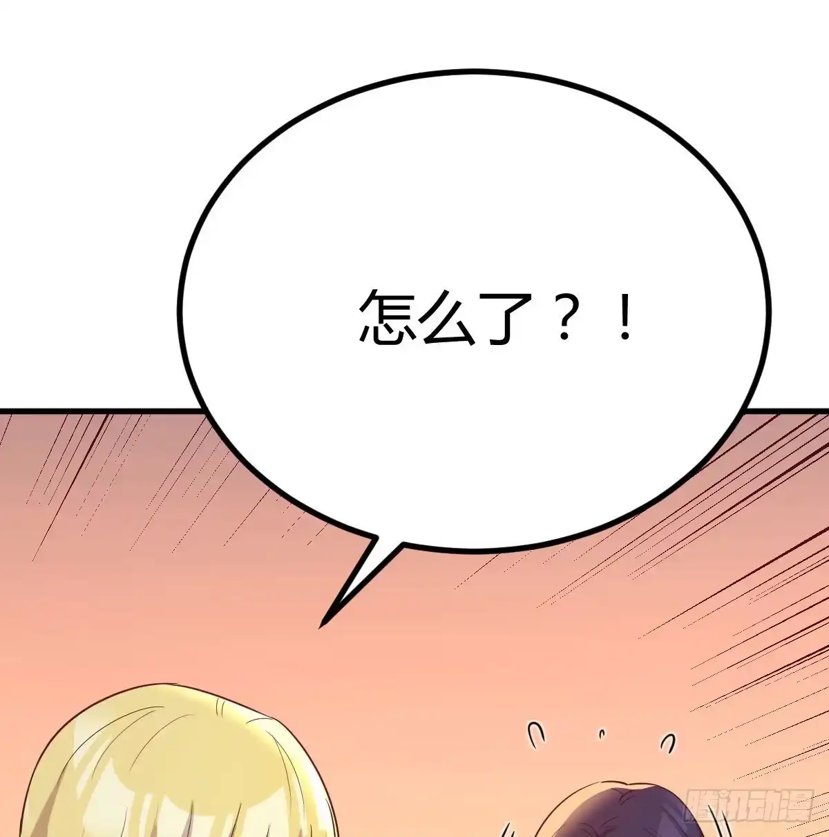 《圣尊助理的我已经无敌了》突发事件 第44页