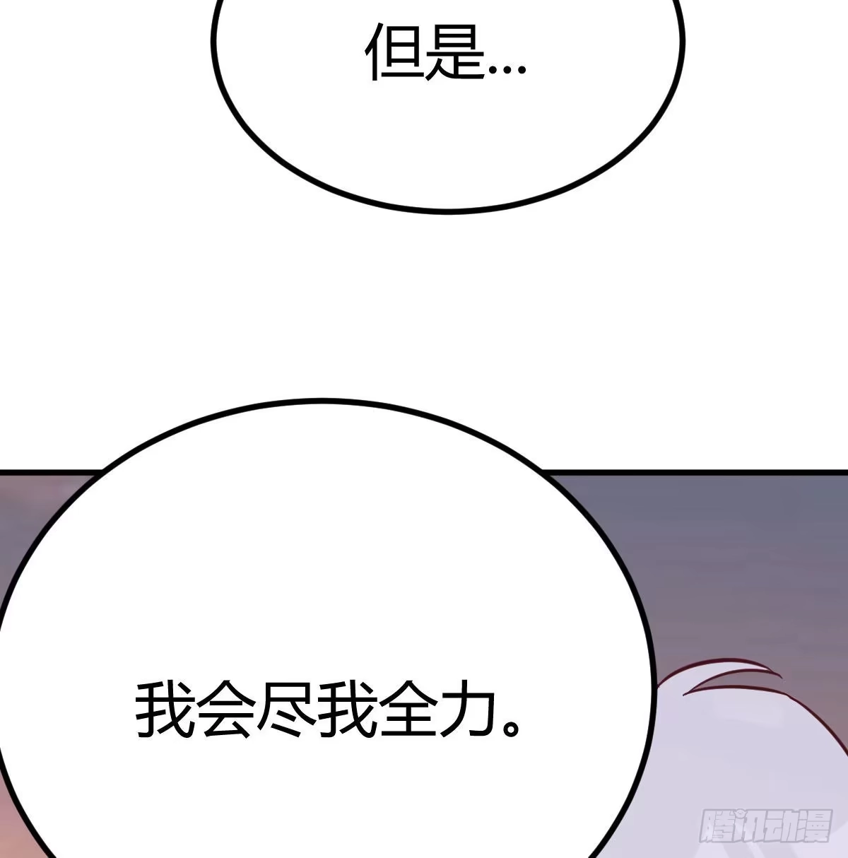 《圣尊助理的我已经无敌了》突发事件 第32页