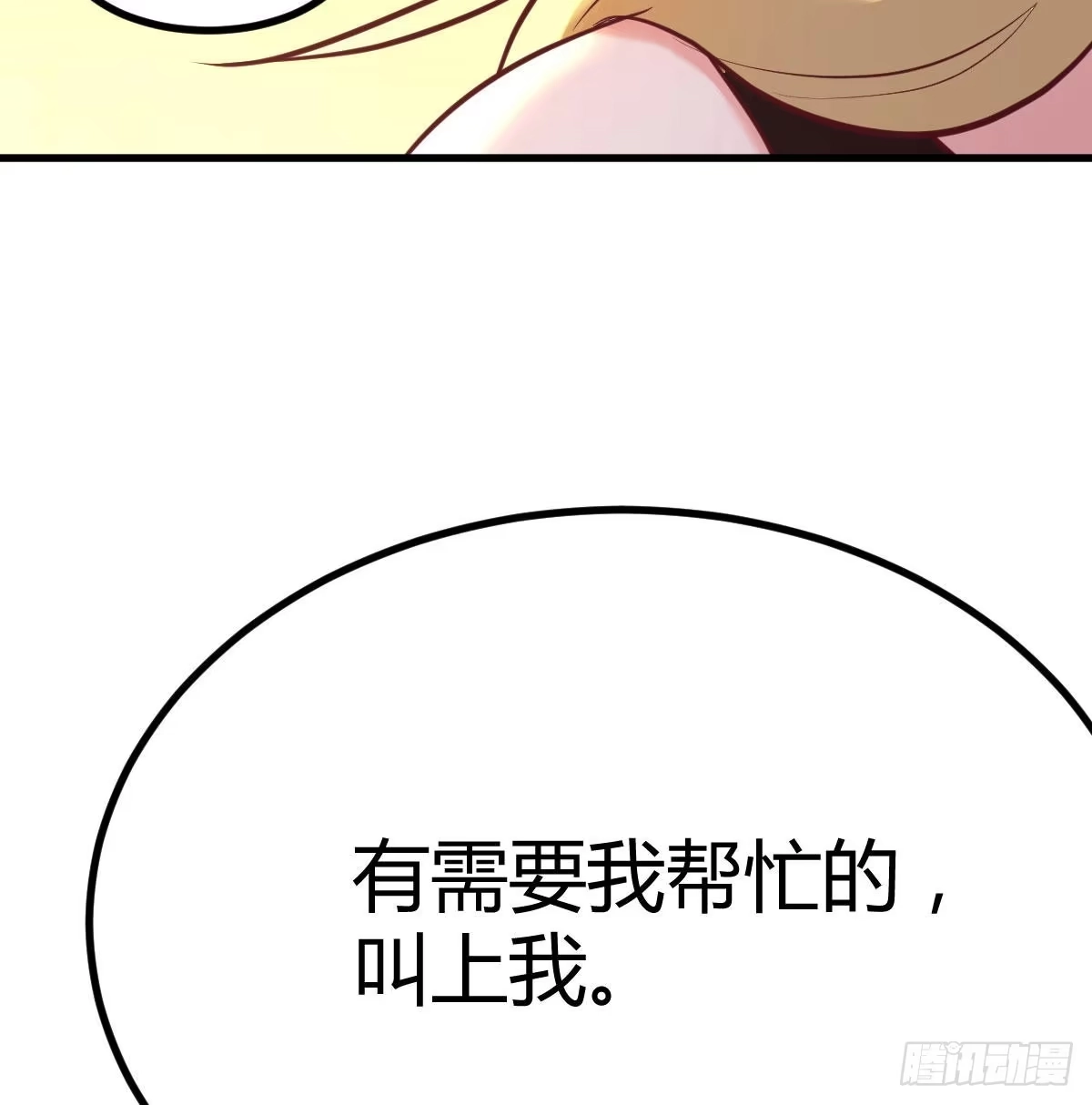 《圣尊助理的我已经无敌了》突发事件 第35页