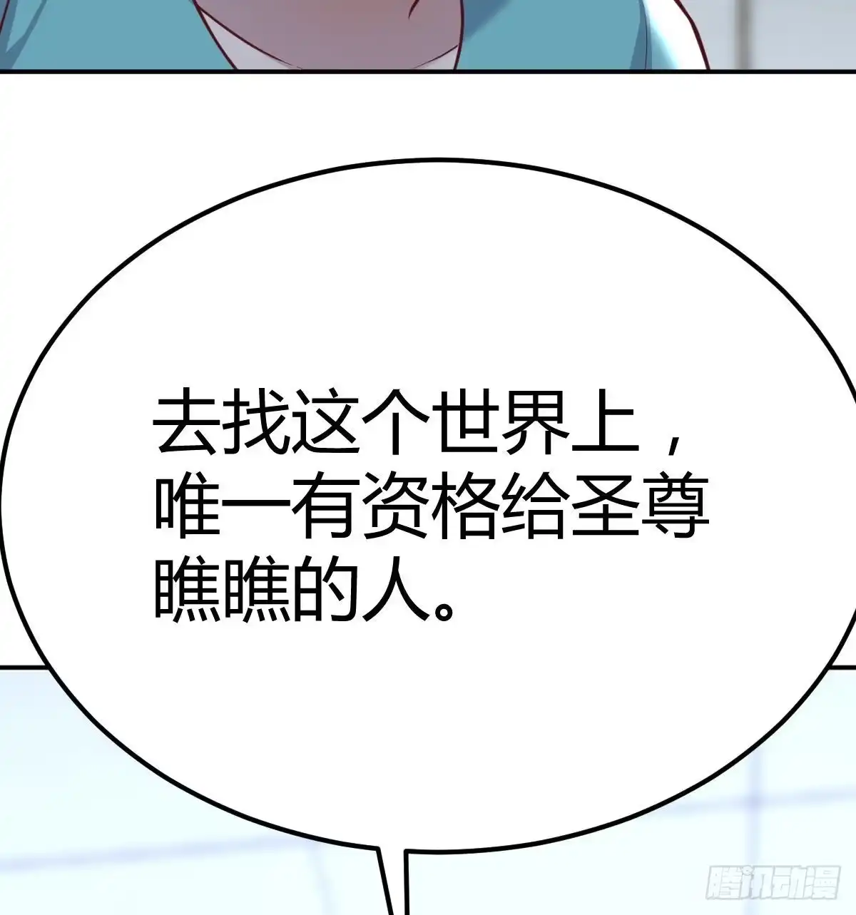 《圣尊助理的我已经无敌了》突发事件 第70页