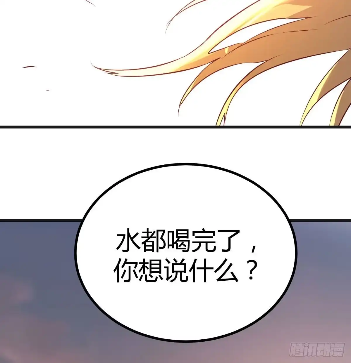 《圣尊助理的我已经无敌了》突发事件 第12页