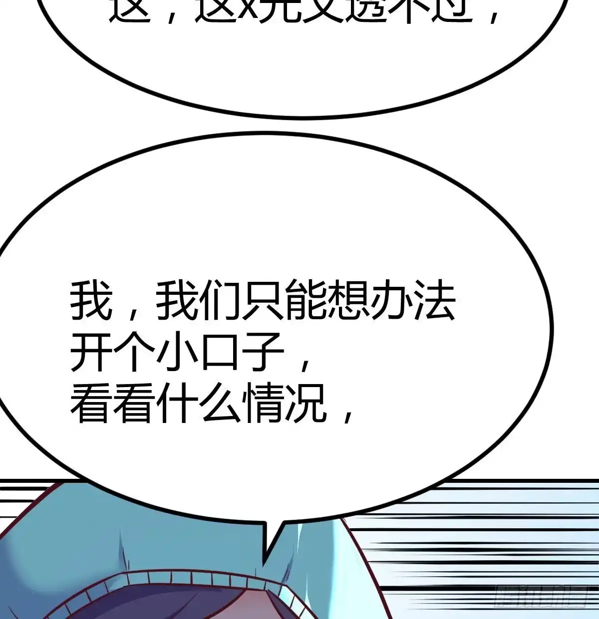 《圣尊助理的我已经无敌了》突发事件 第58页