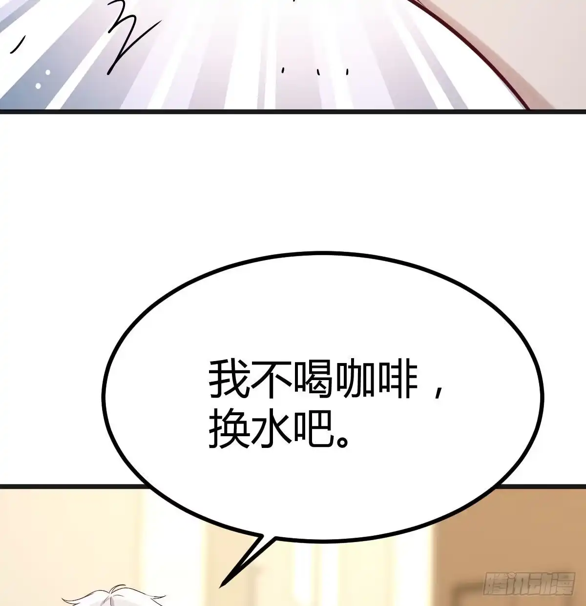 《圣尊助理的我已经无敌了》突发事件 第4页
