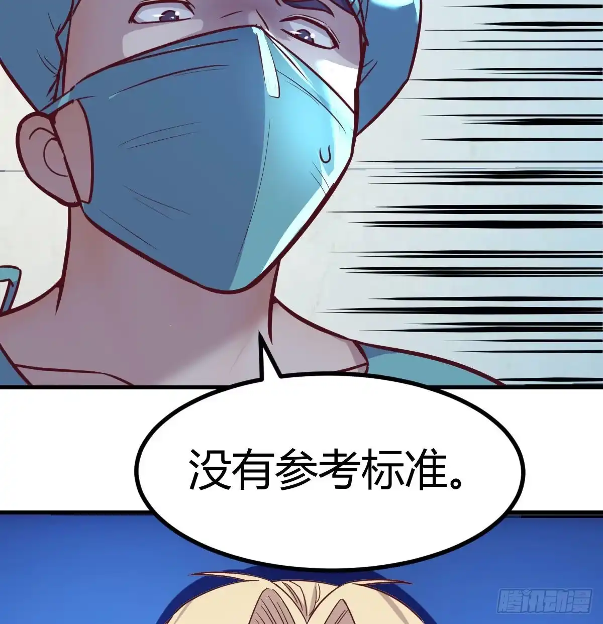 《圣尊助理的我已经无敌了》突发事件 第56页
