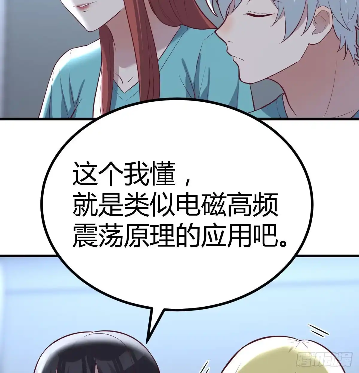《圣尊助理的我已经无敌了》高频切割 第33页