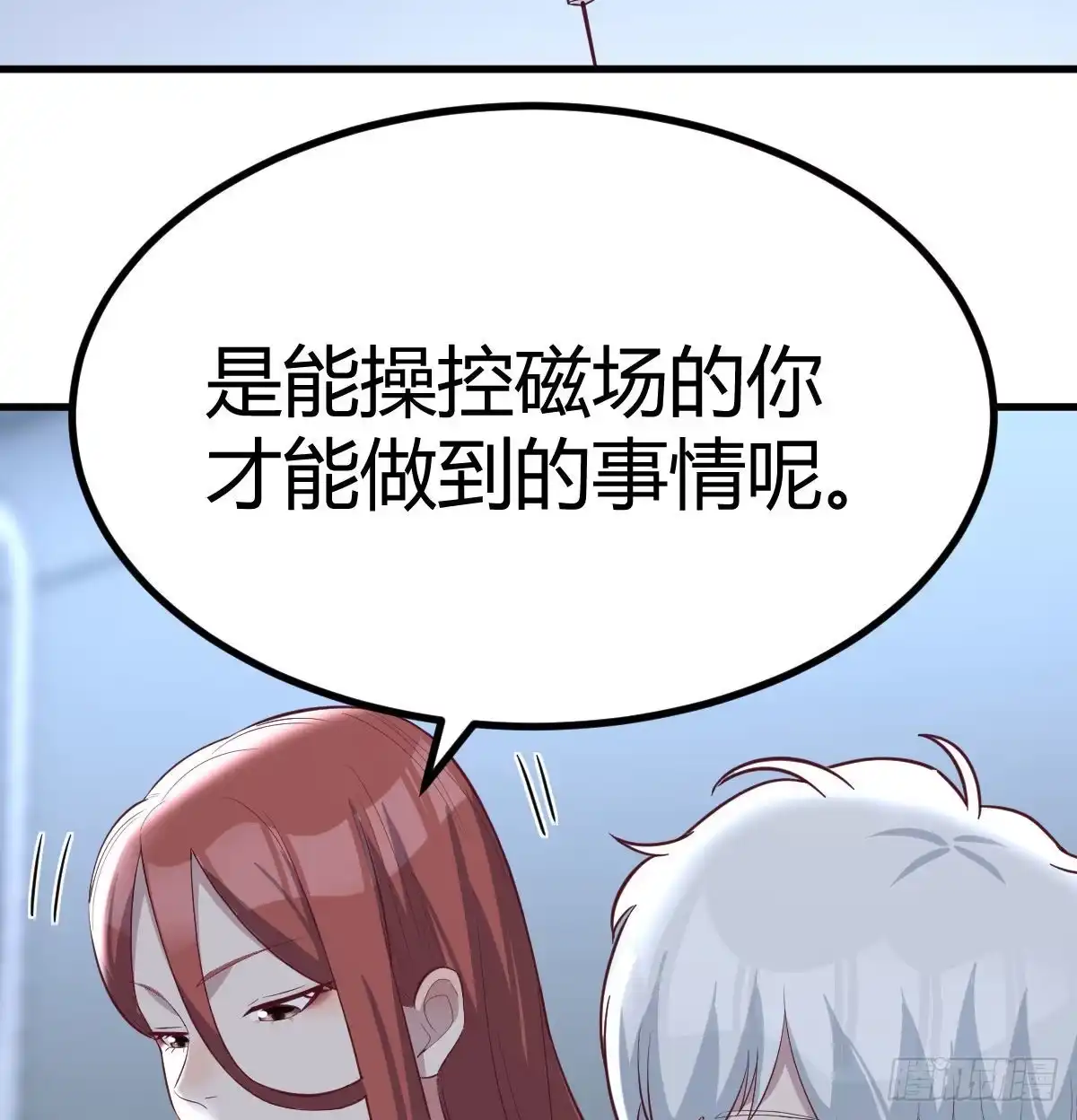 《圣尊助理的我已经无敌了》高频切割 第32页