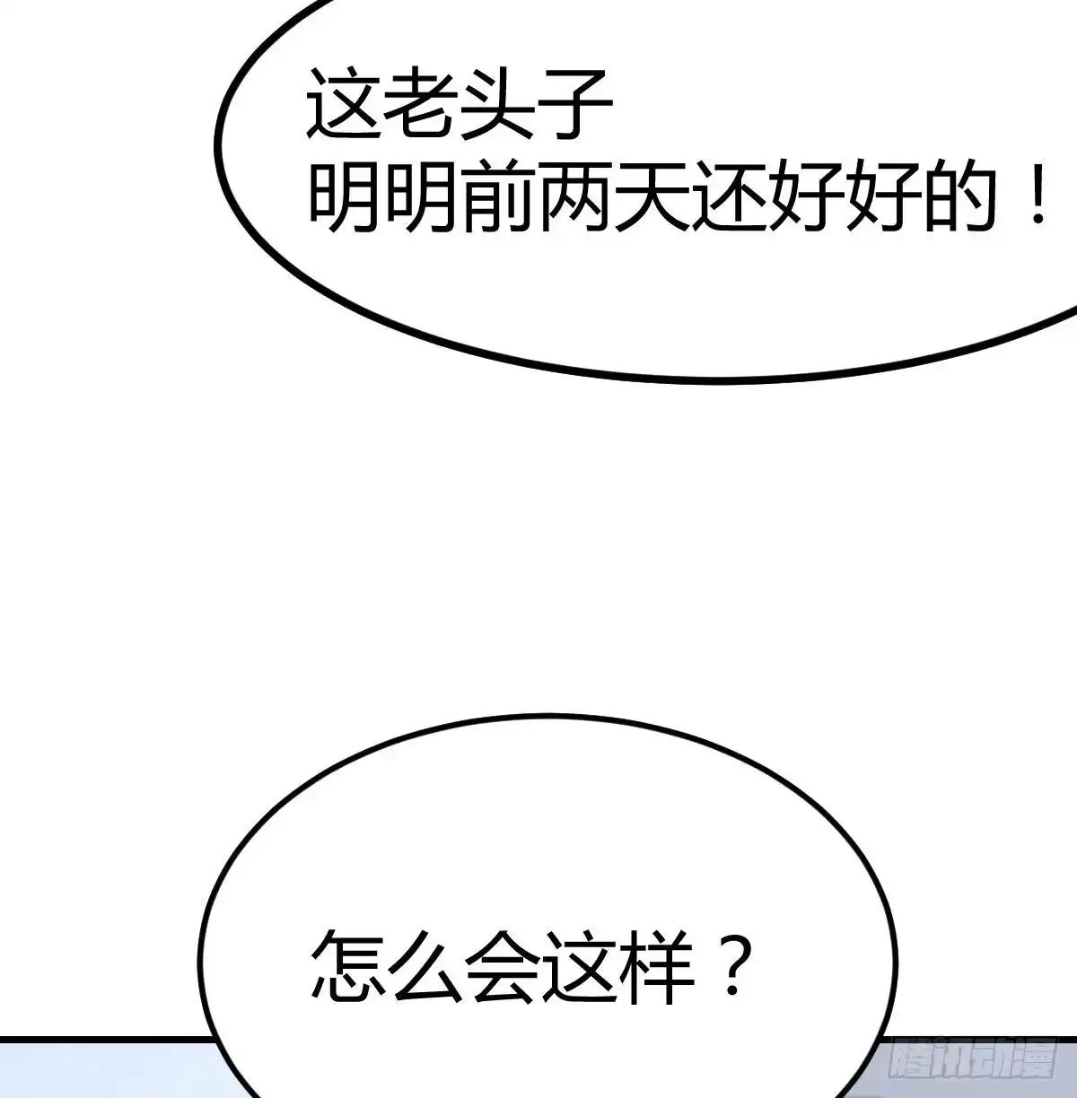 《圣尊助理的我已经无敌了》高频切割 第9页