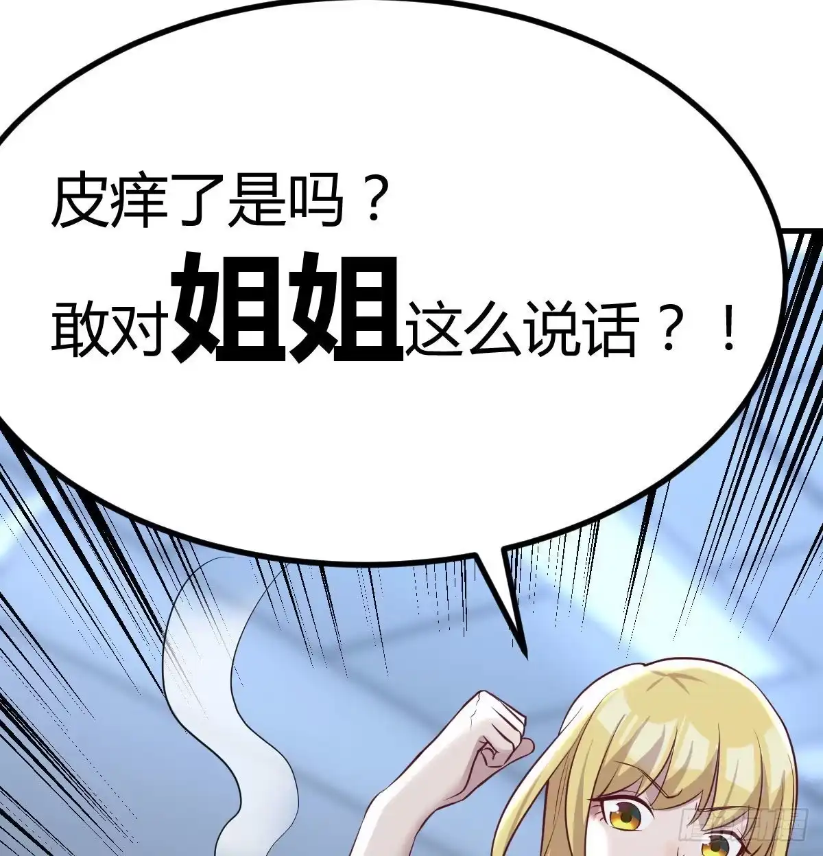《圣尊助理的我已经无敌了》高频切割 第37页