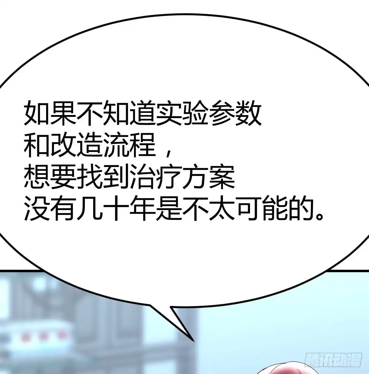 《圣尊助理的我已经无敌了》紧急治疗 第46页
