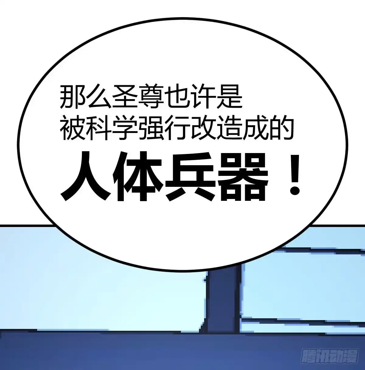 《圣尊助理的我已经无敌了》紧急治疗 第33页