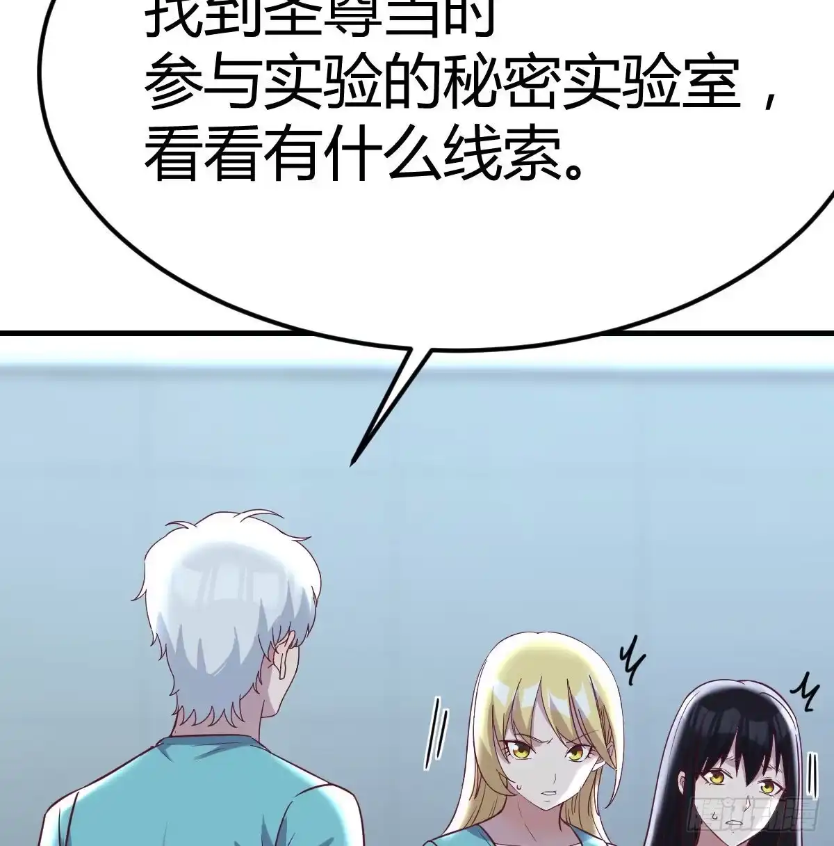 《圣尊助理的我已经无敌了》紧急治疗 第54页