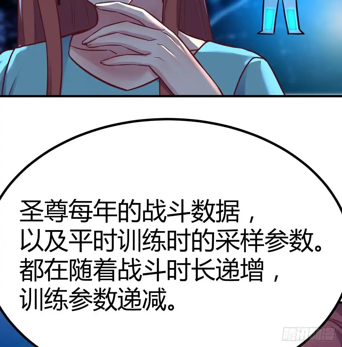 《圣尊助理的我已经无敌了》紧急治疗 第39页
