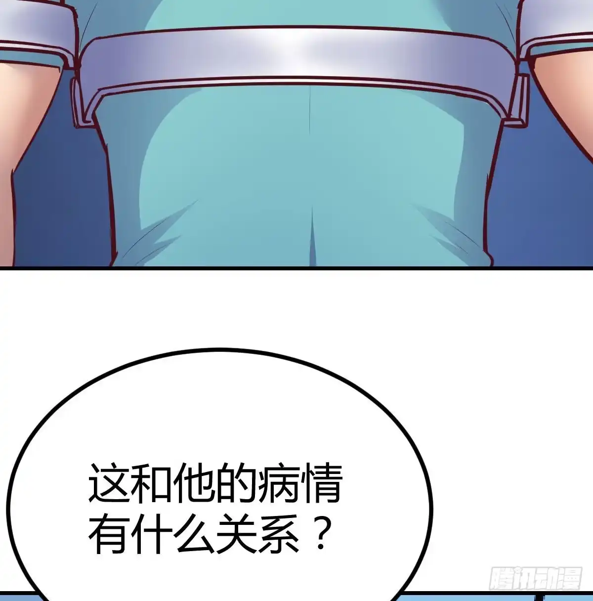《圣尊助理的我已经无敌了》紧急治疗 第35页