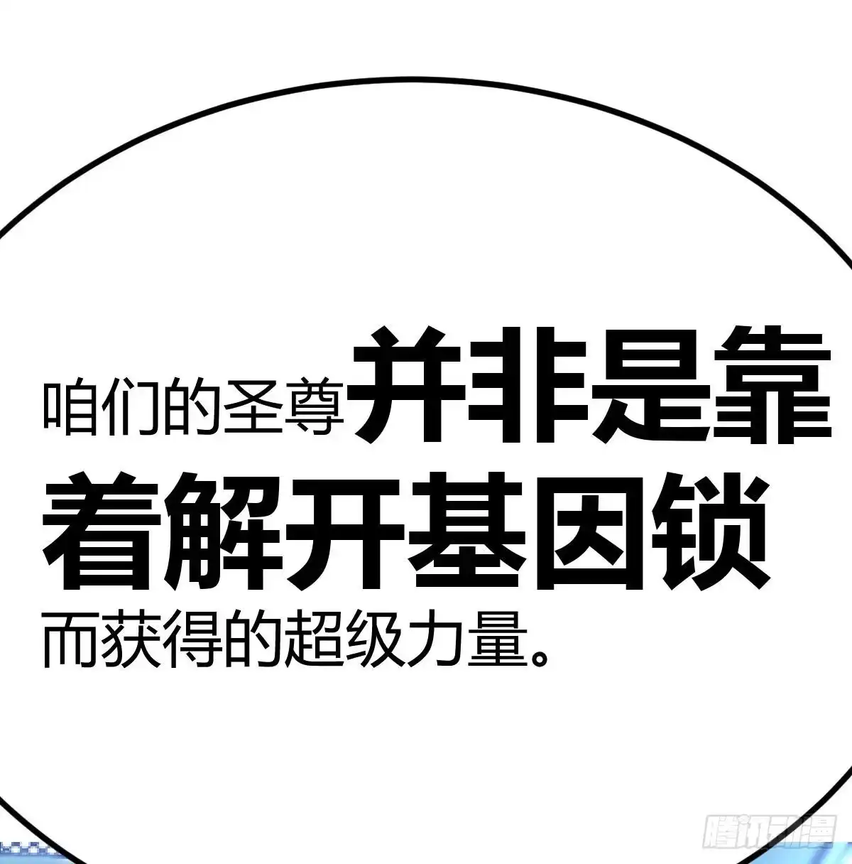 《圣尊助理的我已经无敌了》紧急治疗 第24页